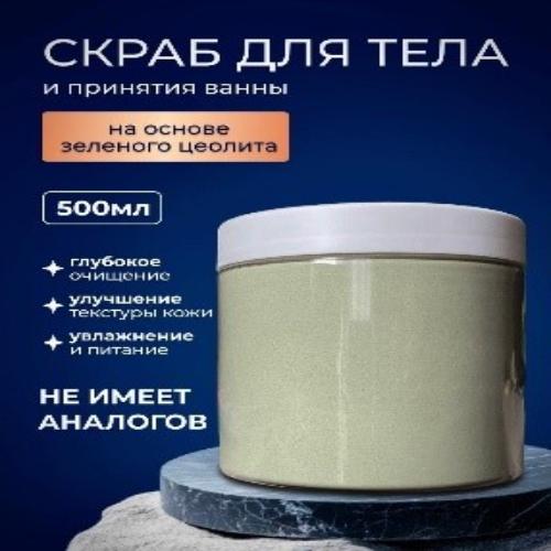 Скраб для тела и принятия ванны
